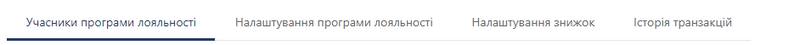 Файл:Програма лояльності 2.png