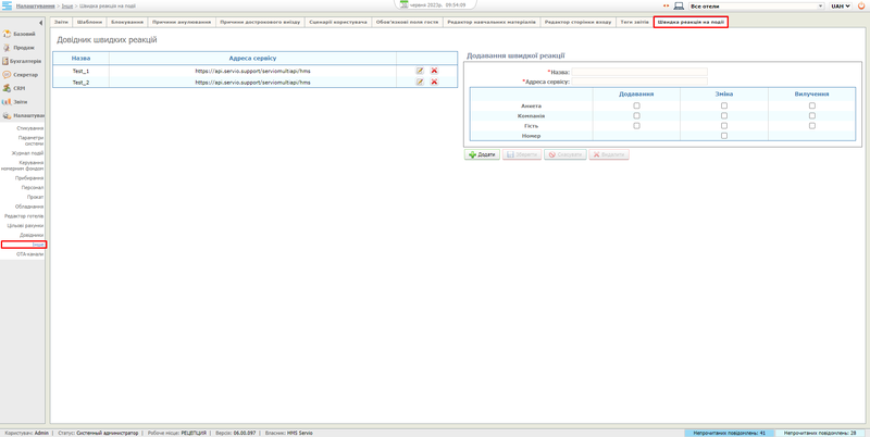 Файл:Webhook screenshot 1.png