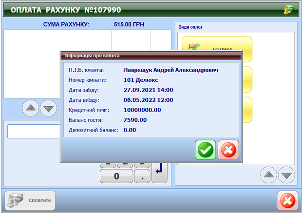 Інформація про клієнта