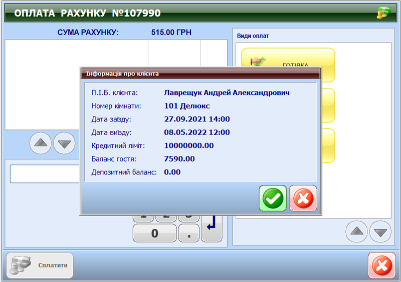 Файл:BillPaymentRoom.png