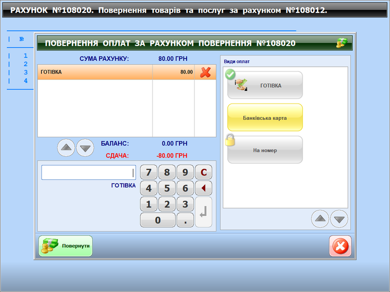 Файл:ClosedBillReturnPayment.png