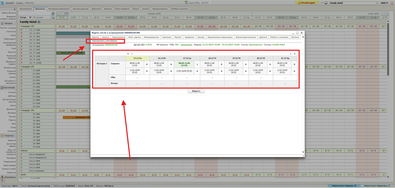 Файл:Харчування карта гостя.png