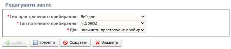 Редагування конфліктів прибирань.png