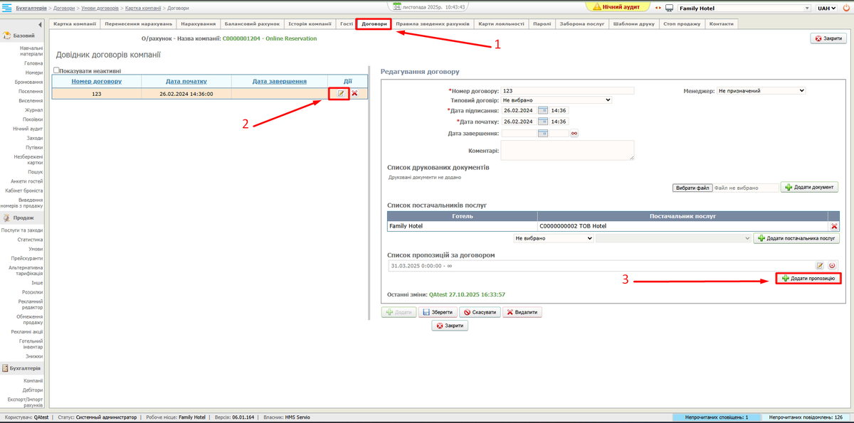 Доавання прпозиції в договорі.png