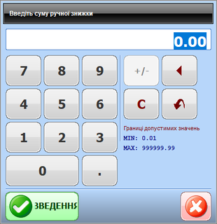 Ручна знижка