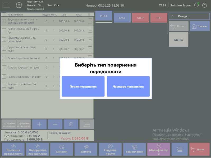 Файл:Повернення передплати.png