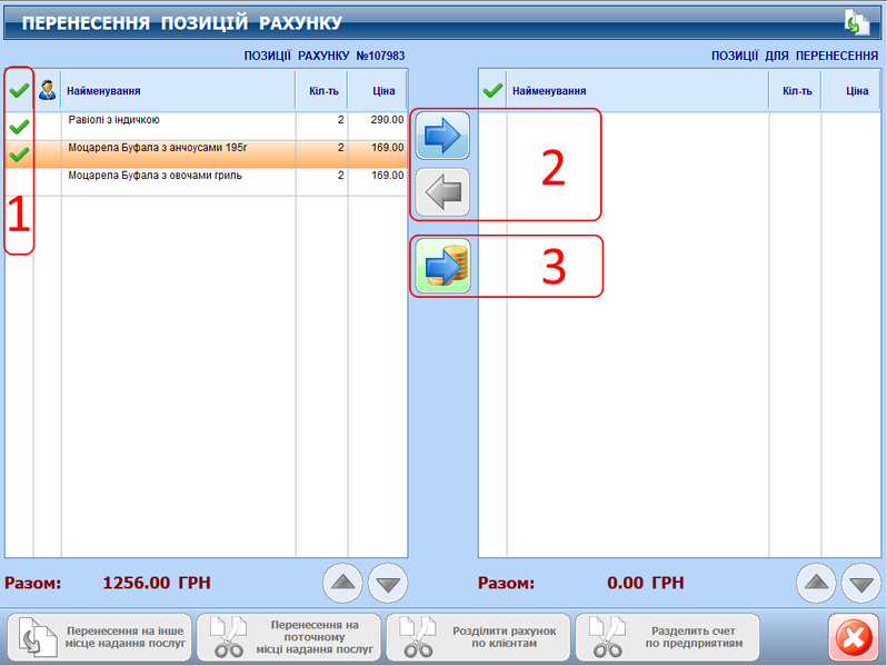 Файл:BillTransfetSelect.png