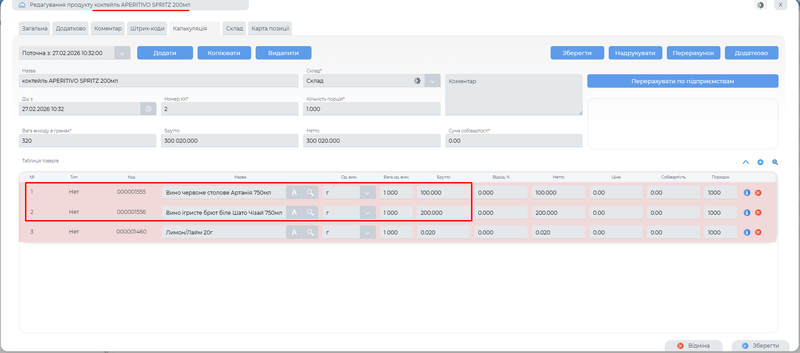 Складові коктейлю в калькуляційній карті.png