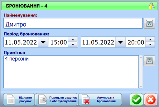 Нове бронювання