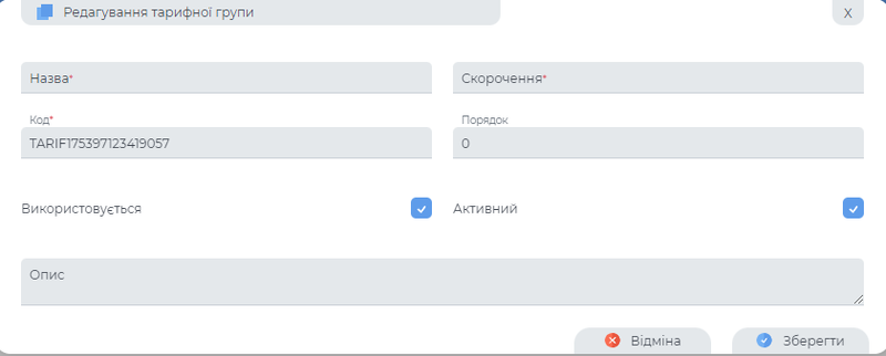Форма створення тарифної групи.png
