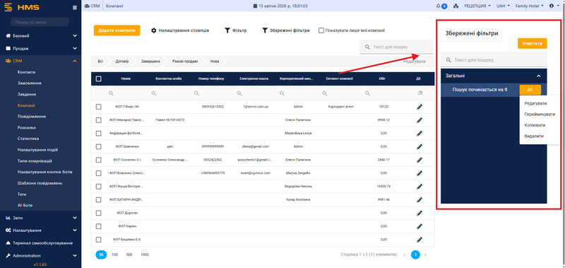 Файл:Збережені фільтри срм компанії.png