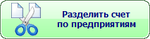 Розділити по підприємствах