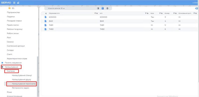 Файл:Відкриваємо необхідний термінал.jpg