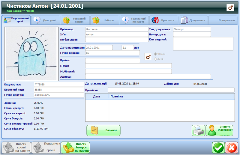 Файл:BillDiscountCardForm.png