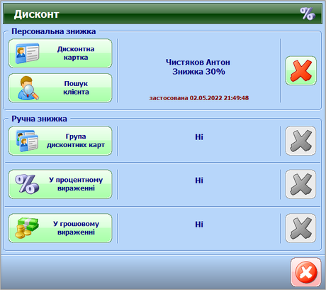 Дисконт