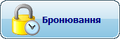 Бронювання столів