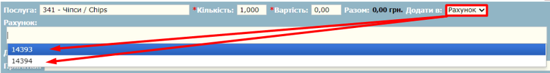 Файл:Додати в рахунок.png