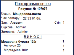 Повтор замовлення