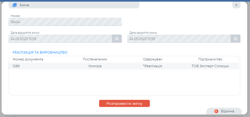 Інформація про зміну.png