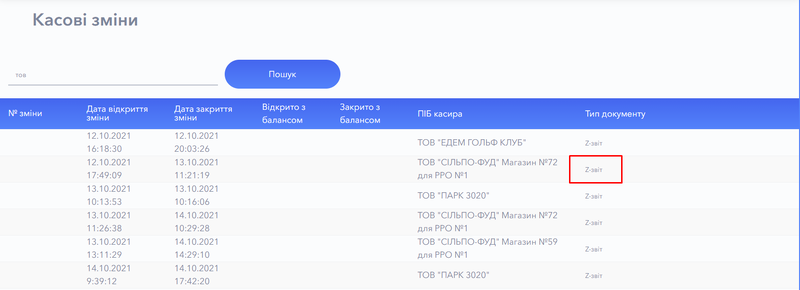 Файл:Касові зміни новий.png