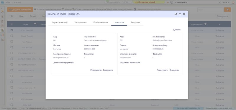 Файл:Dashboard Contact Company.png