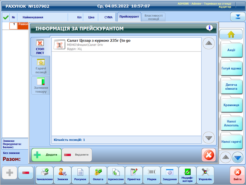 Файл:BillInfoStopList.png