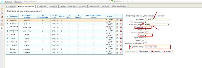 Файл:TravelLine screenshot 3.png