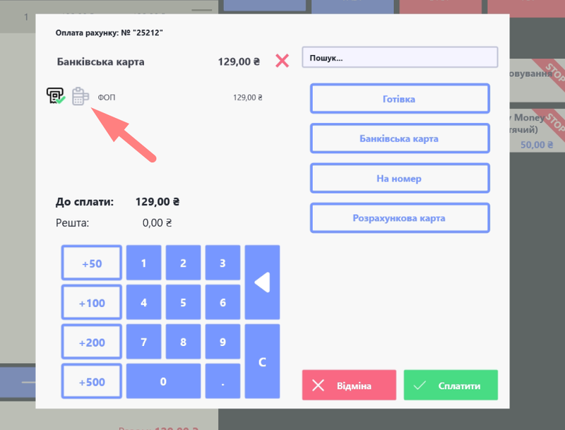 Оплата без банківського терміналу.png