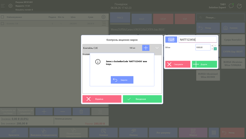 Перевірка унікальності акцизної марки.png