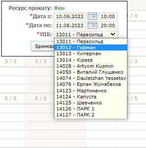 Шахматка прокат ресурса.png