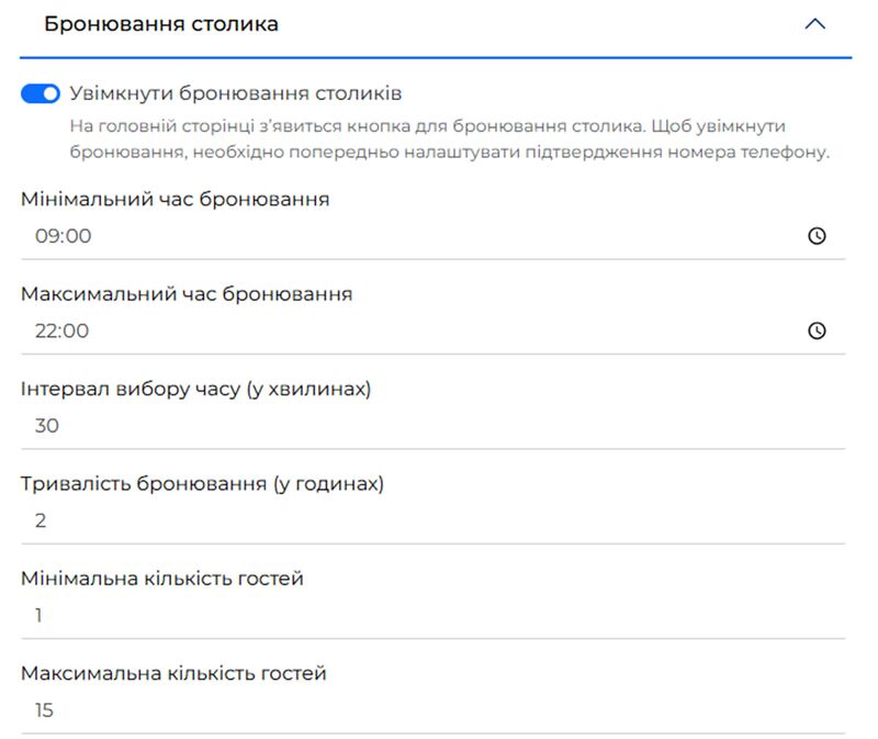 Бронювання столика у СС.jpg