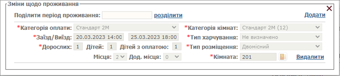 Зміни щодо проживання.png