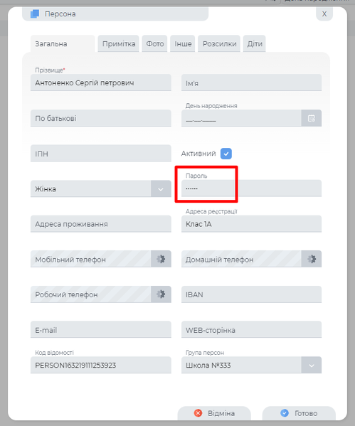 Файл:Пороль персони.png