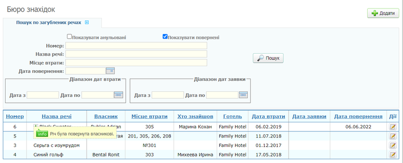 Бюро знахідок.png