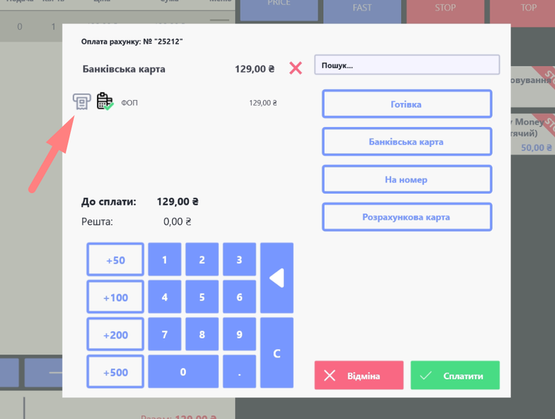 Оплата без ФР-ПРРО.png