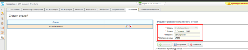 Файл:TravelLine screenshot 8.png