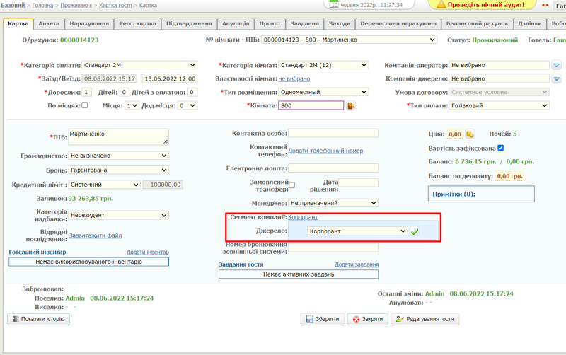 Карта гостя сегмент компанії.png