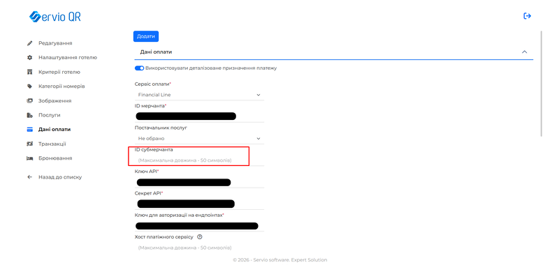 Файл:ID субмерчанта.png