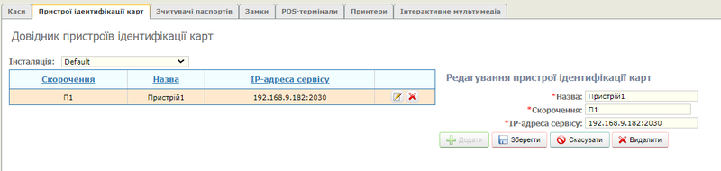 Пристрої ідентифікації карт.png