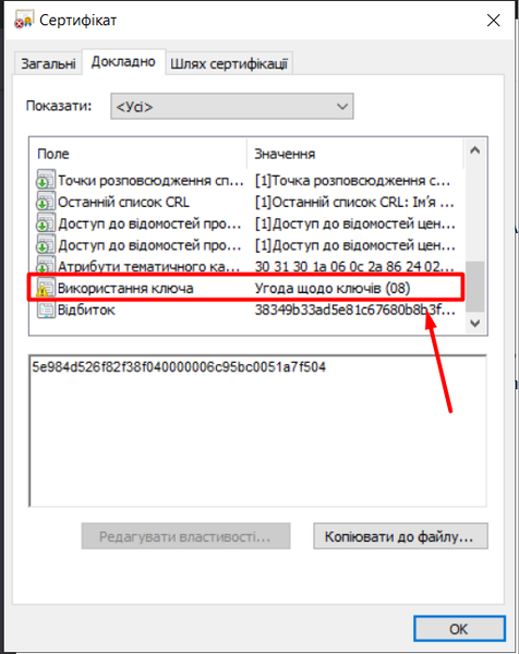 Файл:Cert ID 1.png