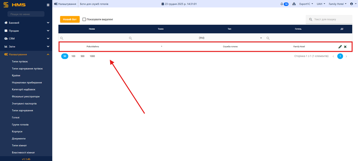Список покоївки.png