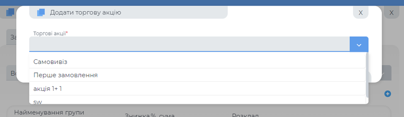 Вибір акції.png