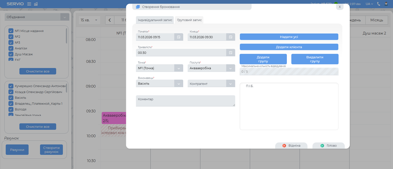 Груповий запис.png