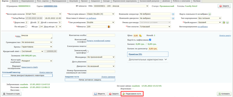 Файл:Редагування гостя.png