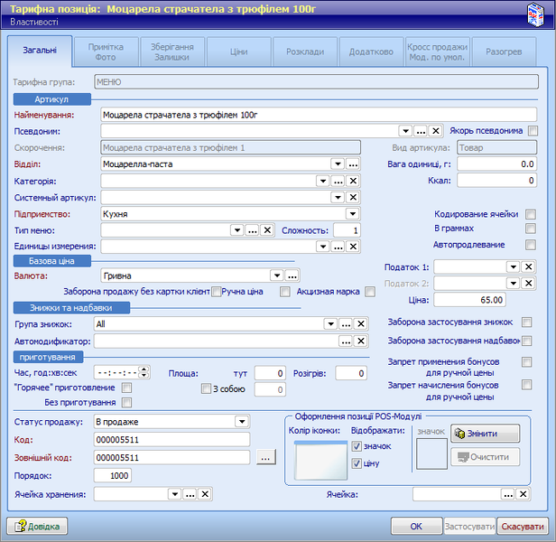 Файл:PriceListTarifItem.png