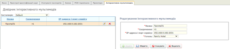 Інтерактивне мультимедіа.png
