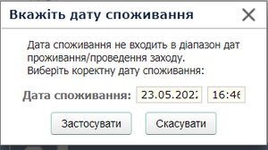 Дата споживання.png