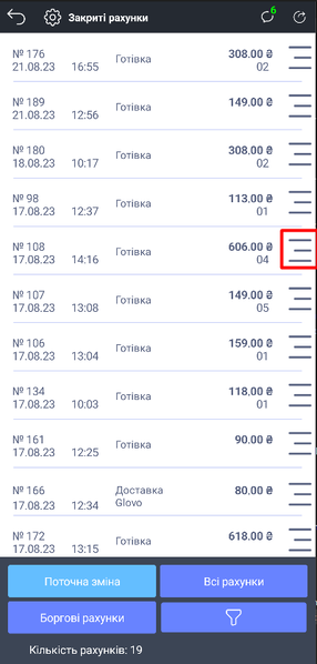 Файл:Меню роботи з закритими рахунками .png
