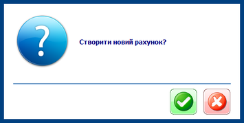Запит створення рахунку