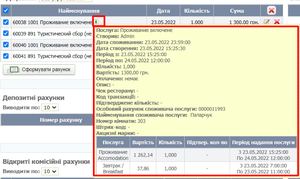Нарахування розгорнуте.png